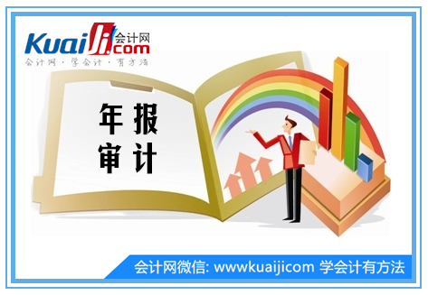 中注協(xié)：2015年非標(biāo)準(zhǔn)財(cái)務(wù)報(bào)表審計(jì)報(bào)告數(shù)量有所上升